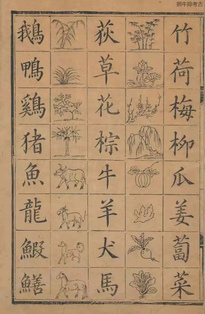 明朝启蒙识字课本《新编对相四言》.jpg
