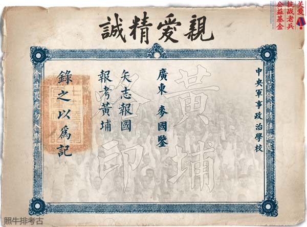 作才教席麦国鉴（冰吾）的黄埔军校烙印.jpg
