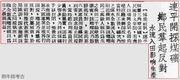连平三角乡民反对开采煤矿.jpg