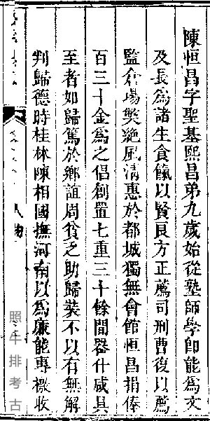 乾隆《归善县志》记载陈恒昌.jpg