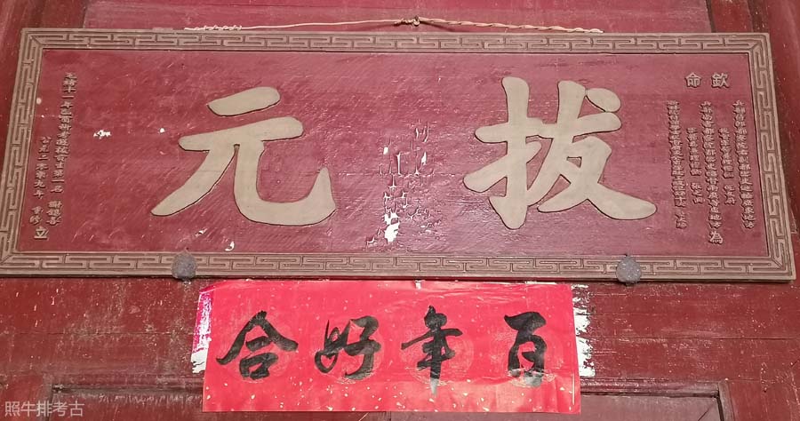 东南上楼纬川公祠拔元匾.jpg