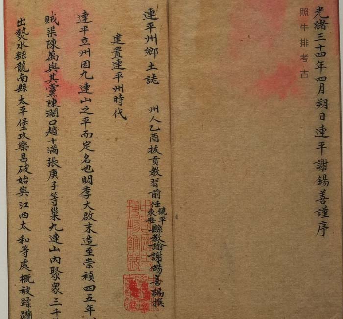 谢锡善《连平州乡土志》.jpg