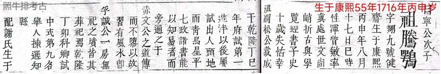 1750年石龙刘氏坤谱记载刘腾鹗.jpg