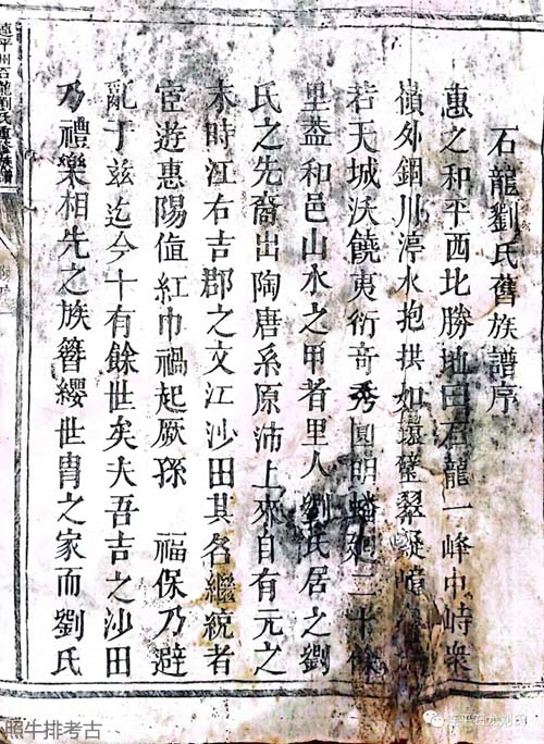 石龙刘氏旧族谱序.jpg
