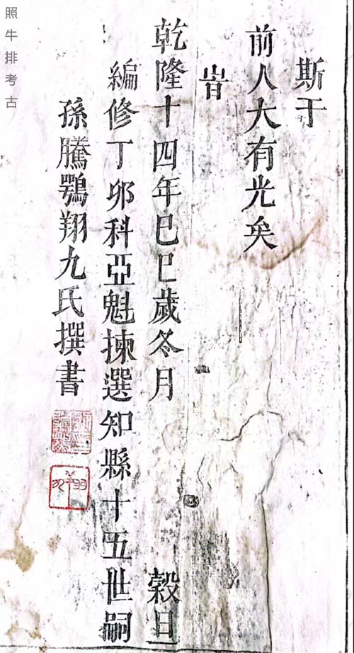 石龙刘氏坤谱刘腾鹗（翔九）谱叙落款及印章.jpg