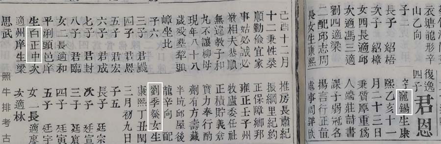 《连平上坪谢氏五修族谱》记载谢君恩（宠锡）.jpg
