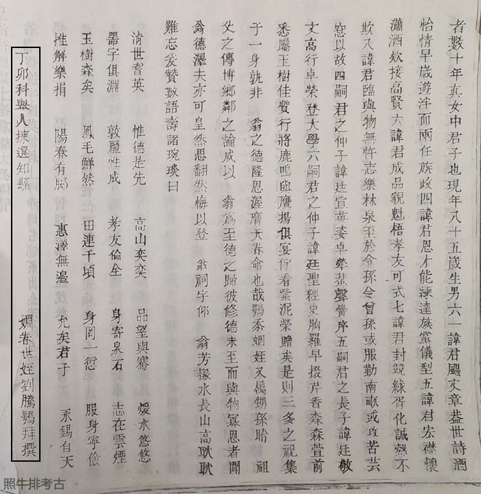 刘腾鹗为连平上坪谢达英作传.jpg