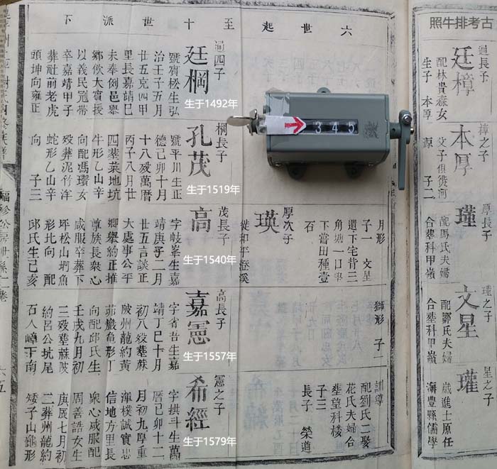 上坪谢氏四修谱记载廷樟、廷棡公.jpg