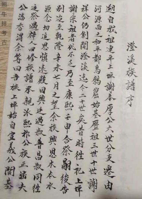 和平澄溪谢氏族谱手抄版谱序.jpg
