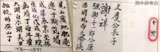 乾隆《和平澄溪族谱》记载十世祖谢祥.jpg