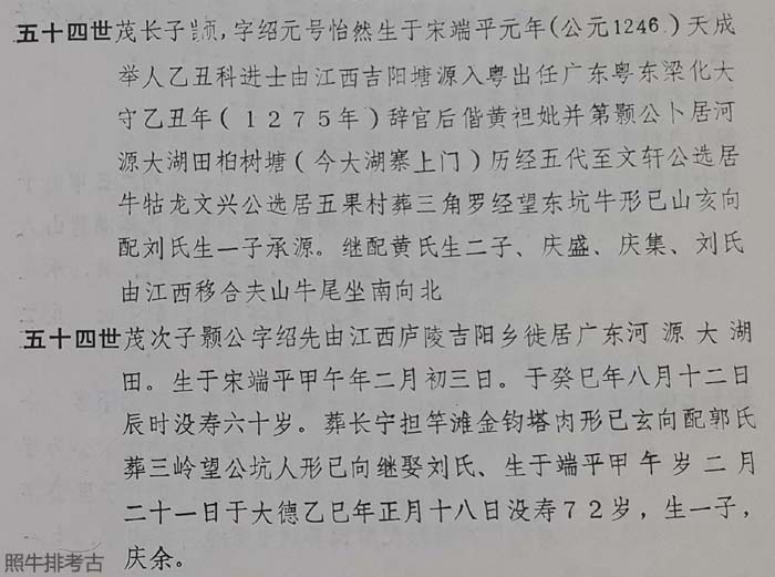 曾顗、曾颢兄弟徙居大湖田柏树塘.jpg