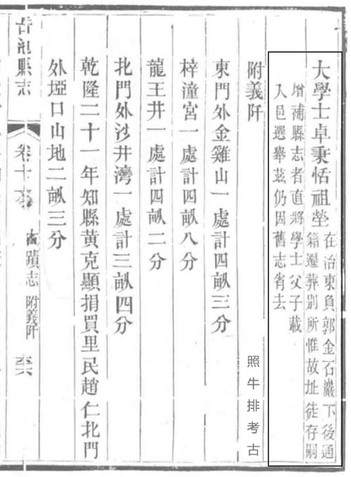 光绪版《岳池县志·古迹志》记载卓秉恬的祖茔.jpg