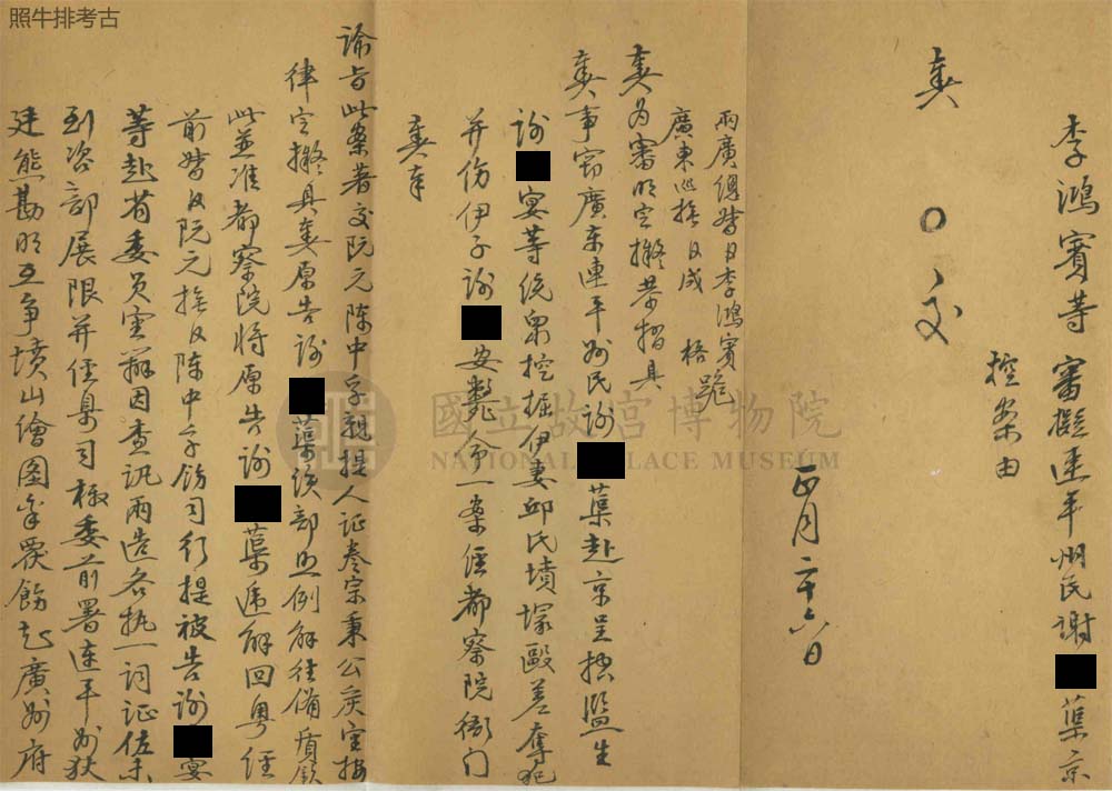 《奏为审拟连平州民谢X蕖京控案缘由》.jpg