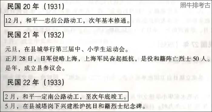 1998年《和平县志》记载和平修路.jpg