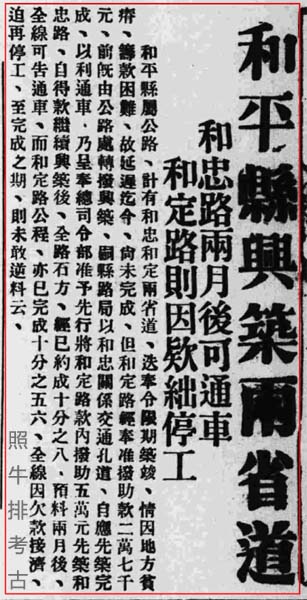 1934年《和平县兴筑两省道》.jpg
