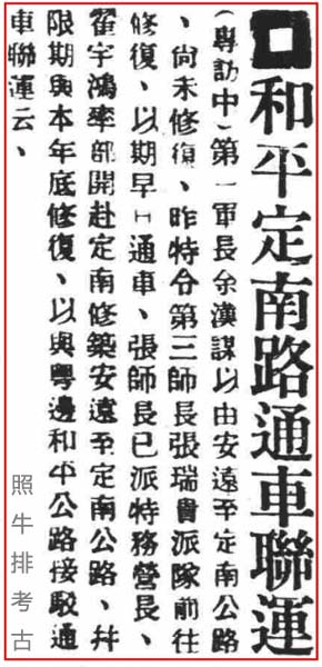 1935年《和平定南通车联运》限期.jpg