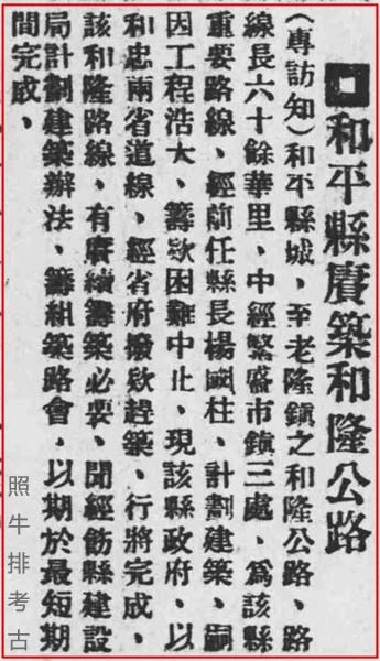 1936年《和平县赓筑和隆公路》.jpg