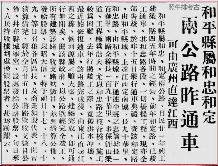 1937年和忠、和定公路正式通车.jpg