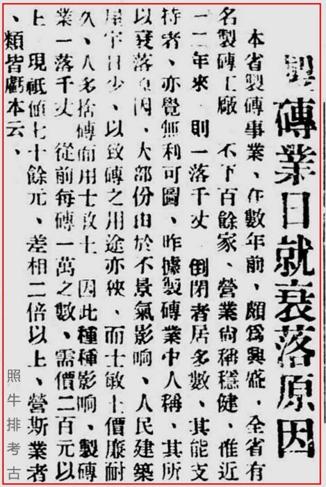 1934年制砖业衰落原因.jpg