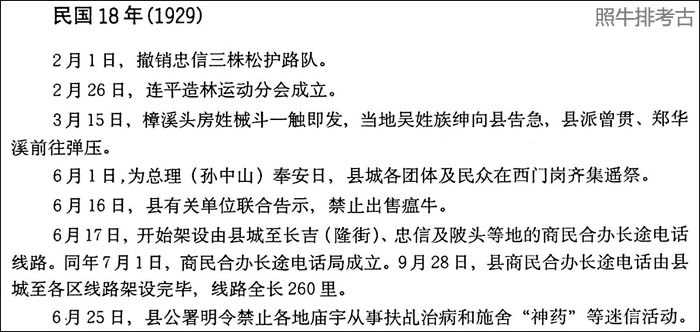 《连平县志》记载连平最早的电话.jpg