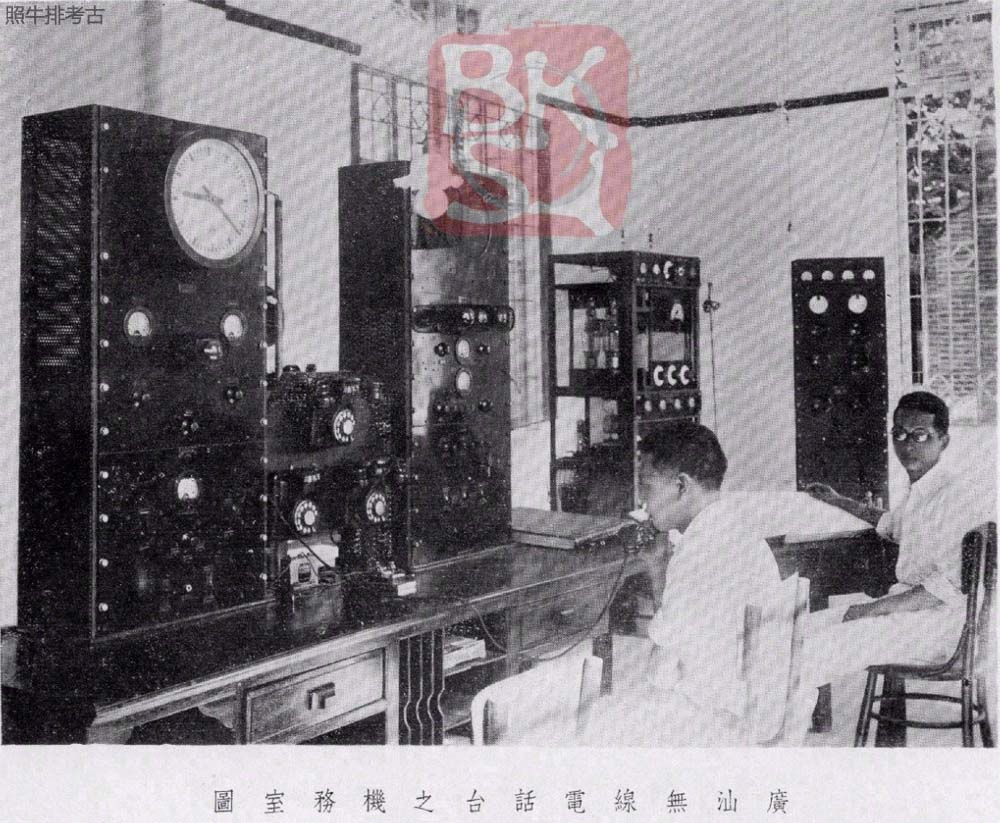 广汕无线电话台机务室.jpg
