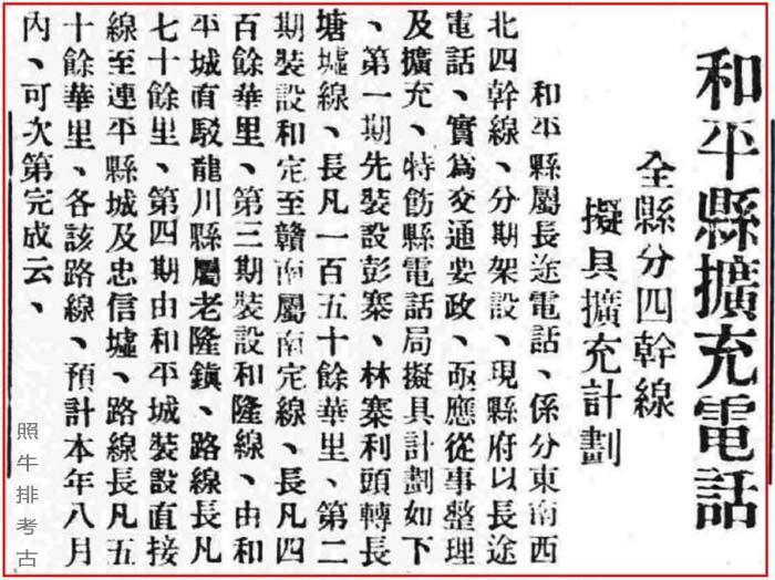 1936年和平县扩充长途电话，其中一路到连平城及忠信墟.jpg