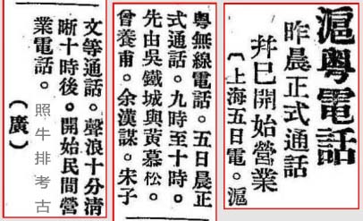 1936年底，沪粤电话正式通话运营.jpg