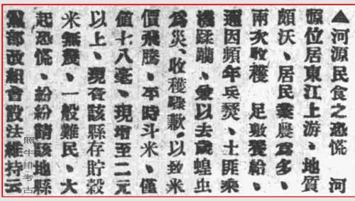 1928年河源民食之恐慌.jpg