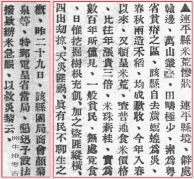 1928年连平县米荒惨状.jpg