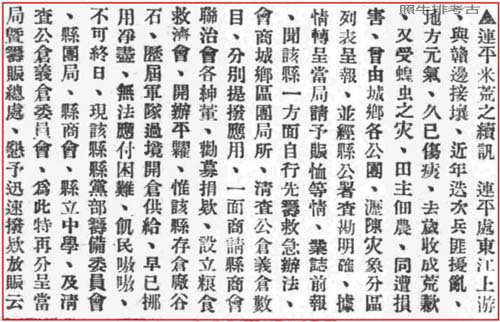 1928年连平米荒赈灾情况.jpg