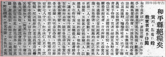 1928年和平县绝粮.jpg