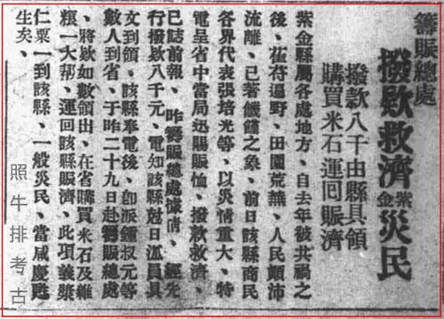 广东筹赈总处拨款救济紫金灾民.jpg