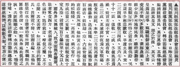 1928年龙川县因风蝗灾情呈请赈济.jpg
