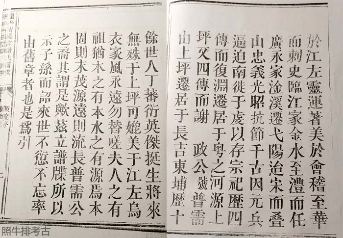 连平州长吉东埔谢氏谱牒谱序.jpg