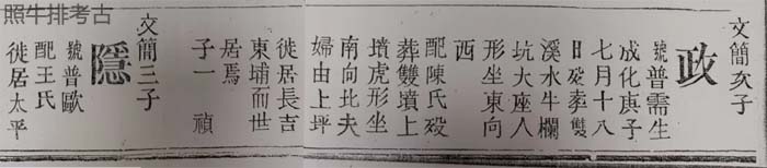 隆街谢氏族谱记载谢政、谢隐.jpg