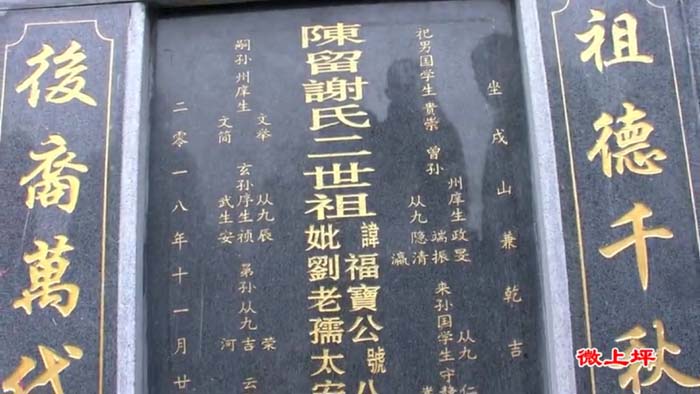 隆街东埔谢氏福宝公夫妇合葬墓.jpg
