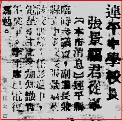 1944年连平中学校长张景福应征从军.jpg