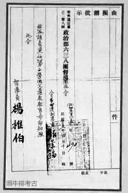 1946年，张景福被委任为国父遗教教官.jpg