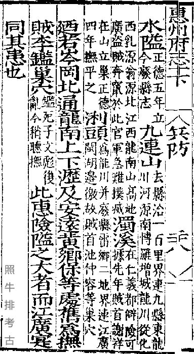 嘉靖《惠州府志》记载浊溪和谢祥及岑冈李鉴.jpg