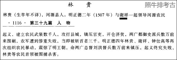 2000年版《河源县志》 记载林贵和谢祥.jpg