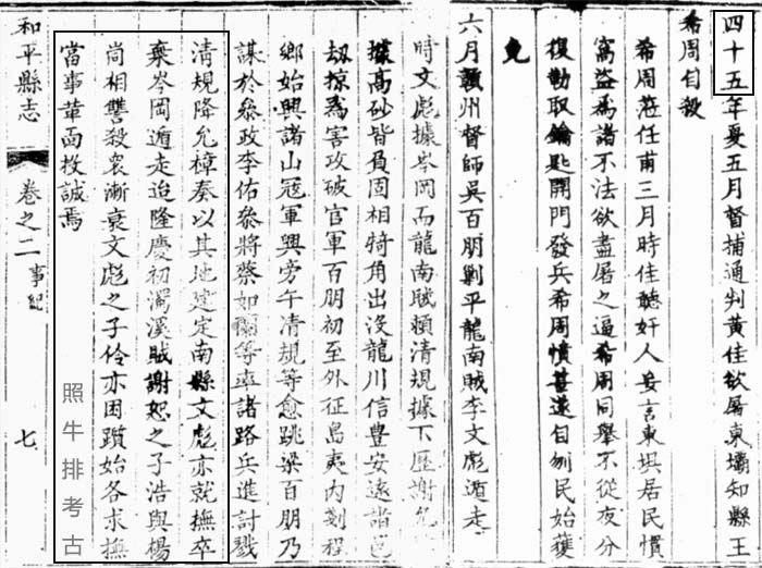 隆庆初年谢浩、李伶革面投诚.jpg