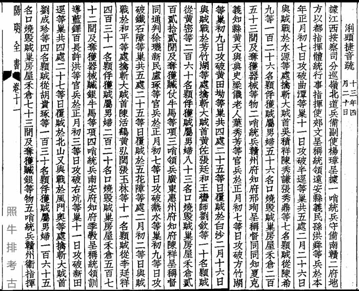 1572年谢廷杰辑《阳明全书·浰头捷音疏》.jpg