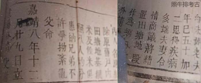 嘉靖八年，谢祥夫妇为八个儿子分产业.jpg