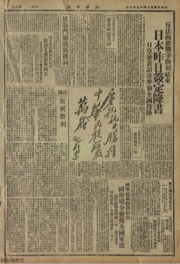 1945年9月3日重庆《新华日报》第2版.jpg
