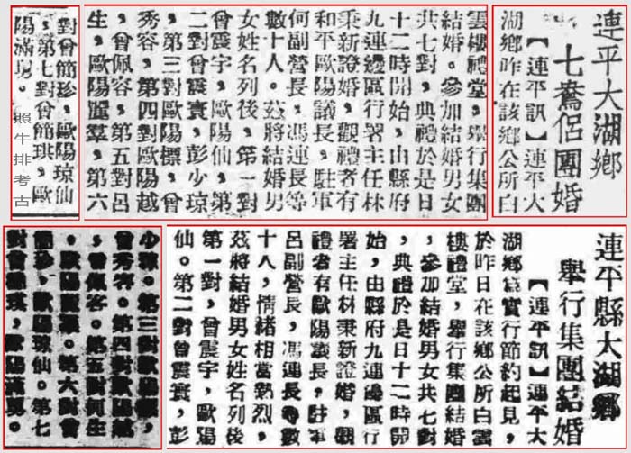 1948年底连平大湖乡举办集体婚礼.jpg