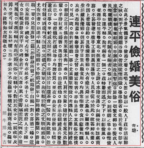 1930年代连平俭婚美俗.jpg