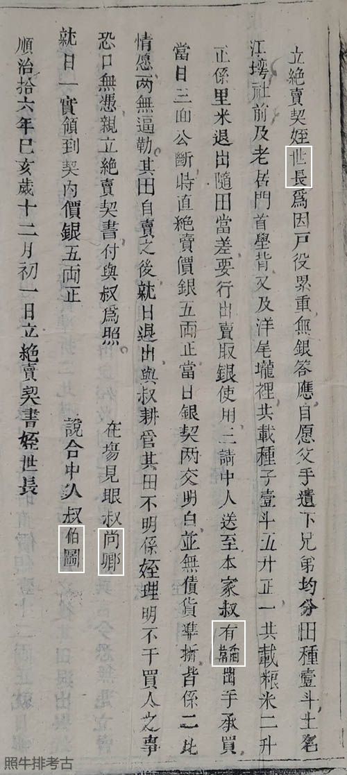 连平上坪谢氏现存最早的地契.jpg
