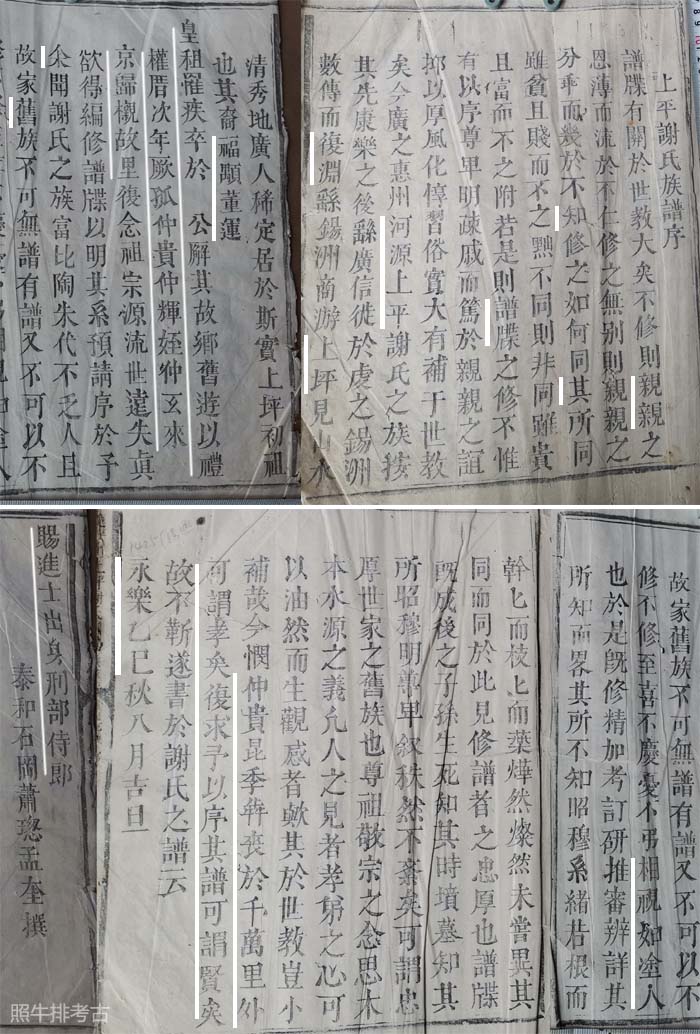 连平上坪谢氏族谱萧璁谱序 连平上坪谢氏四修族谱萧璁谱序.jpg