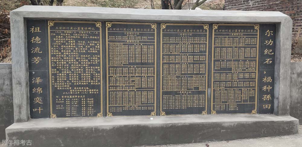 五世祖竹溪公墓重修芳名碑.jpg