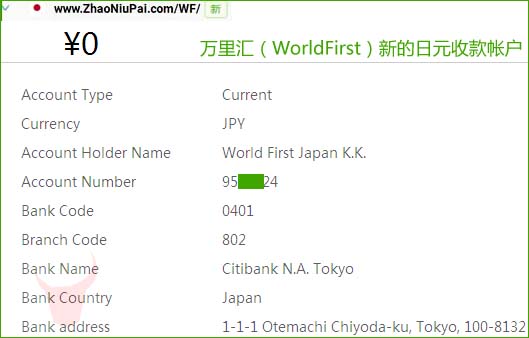 2018年10月之后World First日元帐户